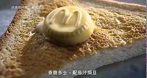 麥當勞® 廚師套餐 電視廣告