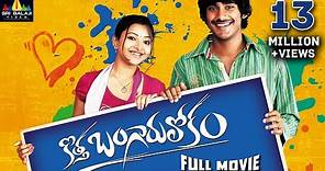 Kotha Bangaru Lokam Telugu Full Movie | Varun Sandesh, Swetha Basu