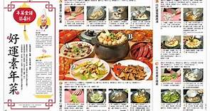 美味素年菜輕鬆上桌 廚師教做「猴頭菇長年菜心燴什錦」 - 生活 - 自由時報電子報
