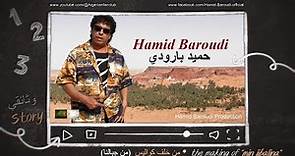 Hamid Baroudi (the making of min jibalina) HD 2023 حميد بارودي - من جبالنا