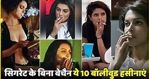 Top 10 Bollywood Actress CAUGHT Smoking In Real Life | Rani Mukerji, Karishma Tanna