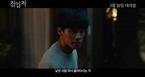 Intruder - Korean Movie - Trailer 2