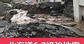 日官方預測北海道或發生8.8級地震 規模或達「311地震 」