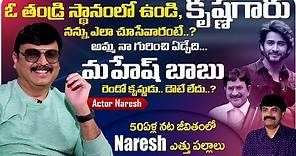 Actor Naresh Vijay Krishna Exclusive interview | Actor Naresh Latest interview | iDream Media