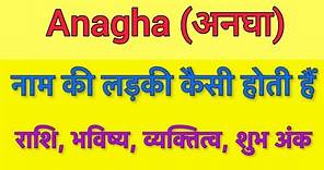Anagha name meaning in hindi | anagha naam ka matlab kya hota hai