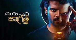 Dongalunnaru Jagratha (2022) full movie in telugu | Telugu block buster movie #telugumovies