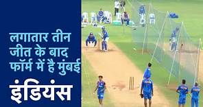 Home Ground में Punjab Kings के खिलाफ जीत हासिल करने के लिए पसीना बहा रही Mumbai Indians