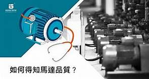 SMS-RC 旋轉機械振動檢測分析儀 固德科技 Goodtech 台灣