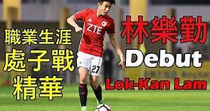 Lok-Kan Jordan Lam (林樂勤) 處子戰 Professional Debut || RW 🇭🇰 || VS Eastern SC || 1.4.2017. || HD ||