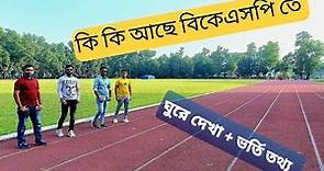 BKSP | বিকেএসপি ঘুরে দেখা এবং ভর্তি তথ্য | BKSP Admission | Bangladesh Krira Shikkha Protishtan