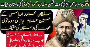 True story of Mahmud Ayaz |Sultan Mehmood Ghaznavi Documentary | heroas & history of islam in urdu