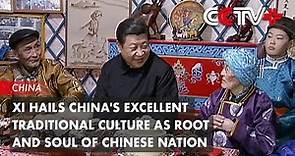 Xi Hails China's Excellent Traditional Culture as Root and Soul of Chinese Nation