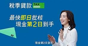 Citi稅季貸款 成功申請送您高達HK$6,000現金券