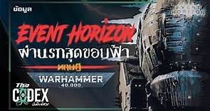 ประวัติ Event Horizon และทฤษฎีจักรวาล Warhammer 40k | The Codex