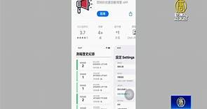 「地震速報」App衝排行榜冠軍 台高中生開發 - 新唐人亞太電視台