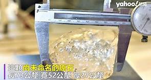 重達1098克拉！波札那發現世界第三大鑽石
