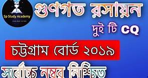 Chittagong Board 2019 | গুণগত রসায়ন | Board Question Solving | how to solve test papers