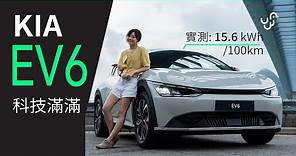KIA EV 6 HK 香港䌓忙路段耗電實測 規格及車價 | 直接對手 ioniq 5 | 中文字幕 | unwire.hk