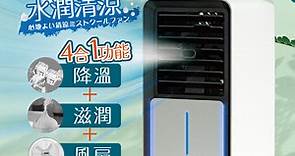 【SONGEN松井】水潤清涼霧化水冷空調扇(SG-05KTS(W)) - PChome 24h購物