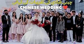 Inside a Chinese Wedding Celebration | Invitation to a Spectacular Chinese Wedding Event ❤️