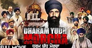 Dharam Yudh Morcha - Latest Punjabi Movie 2019 - New Punjabi Full Film