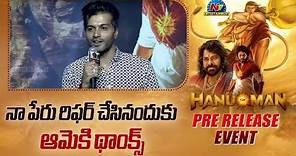 Actor Vinay Rai Speech At HanuMan Mega Pre Release Utsav | Teja Sajja | Chiranjeevi | @NTVENT