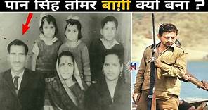 पान सिंह तोमर की पूरी कहानी | Pan Singh Tomar Full story | Historical tv india