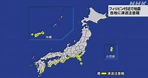 日本氣象廳：菲律賓規模7.7強震 發布注意海嘯警報 | 國際 | 中央社 CNA