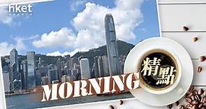【Morning精點】日本開關在即幾時唱YEN好？　綠置居麗翠苑2房大執、中島吧檯如置身酒店 - 香港經濟日報 - 即時新聞頻道 - 即市財經 - Hot Talk