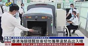【海關提示】香港海關提醒旅客切勿攜帶違禁品出入境