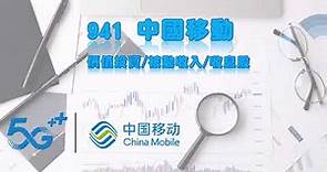 【價值投資#港股#被動收入#收息股#滄海遺珠】中國移動 (0941.HK) - 2021最值得投資的收息股
