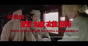 [Trailer] 黃飛鴻之西域雄獅 (Once Upon A Time In China And America) – Restored Version