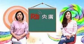 太陽公公 - 越南語教學 (RTI央廣 - 飛越世界GO)