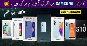 Samsung All Mobiles Price in Pakistan ⚡ Mobile Phone Prices Decrease 🔥 Mobile Price in Pakistan 2023