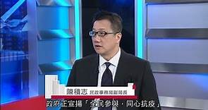 民政事務局副局長陳積志| 香港開電視| 八時恭候 (31.3.2020)