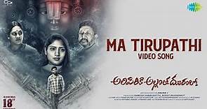 Ma Tirupathi - Video Song | Alipiriki Allantha Dooramlo | Shankar Mahadevan | Phani Kalyan