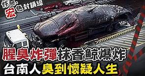 【#宏色封鎖線 15】 台南街頭"抹香鯨爆炸" 50噸重"吊不動"吊車險墜海@CtiCSI