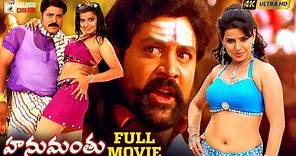Hanumanthu Telugu Full Movie 4K | Srihari | Madhu Sharma | Venu Madhav | Kovai Sarala |Telugu Cinema