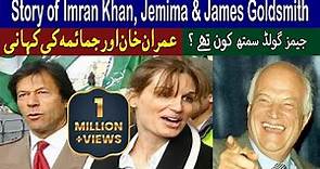 Real Story of Imran Khan and Jemima Khan | Who Was Sir James Goldsmith | Life Story of Imran Khan