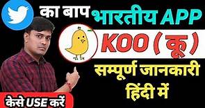 Koo | Koo App | How To Use Koo App | Koo App Review | Koo App Tutorial | Twitter Alternative App Koo