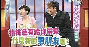 2005.08.18康熙來了完整版(第25集) 美女的情與色－章小蕙