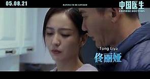 Chinese Doctors - Official Trailer Singapore | 中国医生 - 新加坡预告片 | 05.08.21