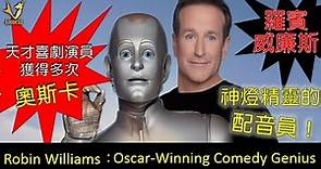羅賓·威廉斯：奧斯卡喜劇天才演員Robin Williams: Oscar-Winning Comedy Genius