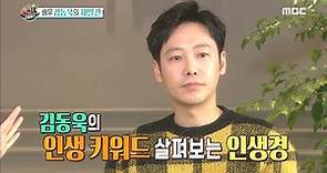 [Section TV] 섹션 TV - Let's take a look at Kim Dong-wook's life 20180107