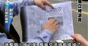 2010-05-19公視晚間新聞(民63年中山高地滑山崩 36人罹難)