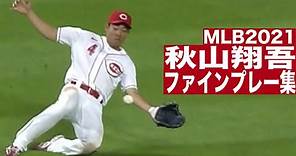 【秋山翔吾】MLB2021 ファインプレー集【Shogo Akiyama 2021 Fine play collection】