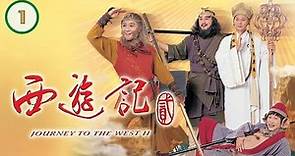 TVB神話劇 | 西遊記 (貳) 01/42 | 陳浩民、江 華、黎耀祥、麥長青、馬德鐘、蓋鳴暉 | 粵語中字 | 古裝神話名著 | TVB 1998