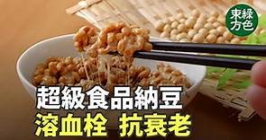 納豆，這種由發酵大豆製成的日本食品，新冠疫情期間因其強大的健康功效，引起了人們的關注。【健康生活新知識】|2023年7月18日|#綠色東方