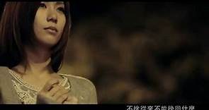 符瓊音 很久沒哭了 Official Music Video