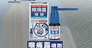 小林製藥 香港 喉痛露噴劑 Nodonool Spray